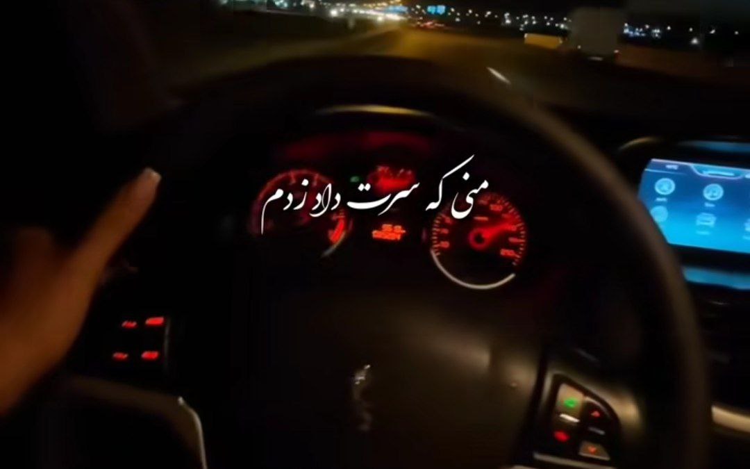 منی که سرت داد زدم هوش مصنوعی